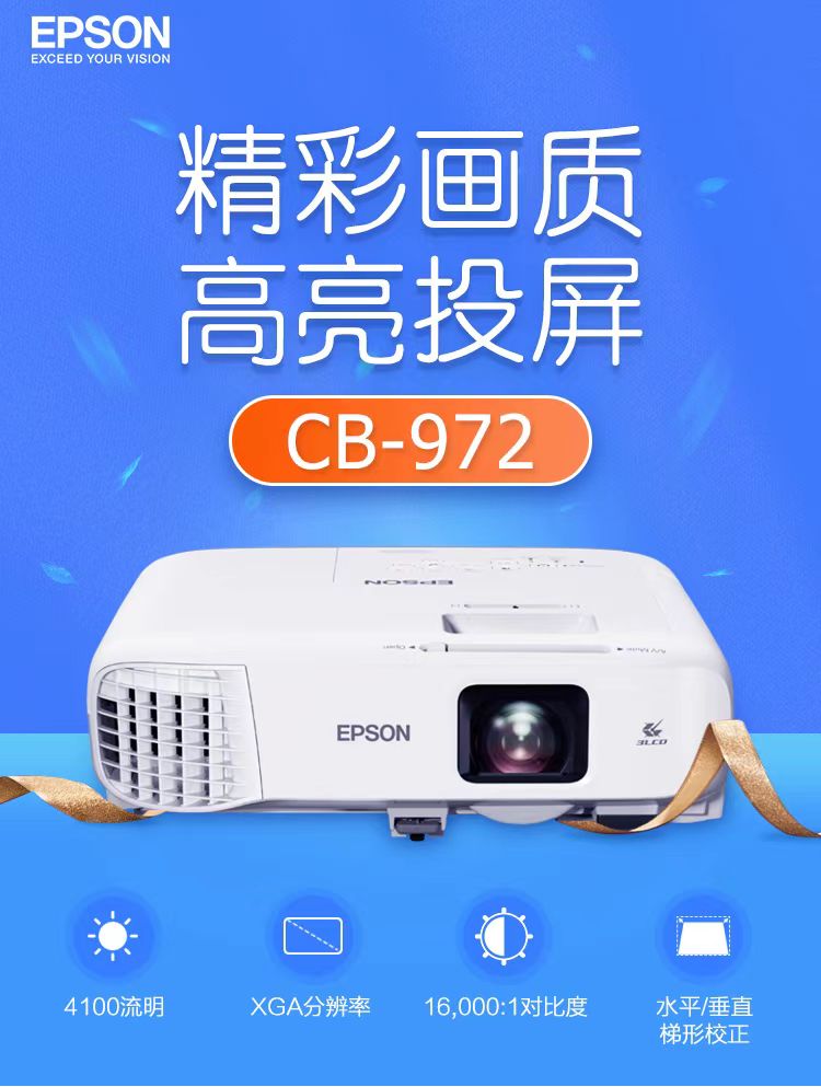 盐城爱普生cb-972投影仪